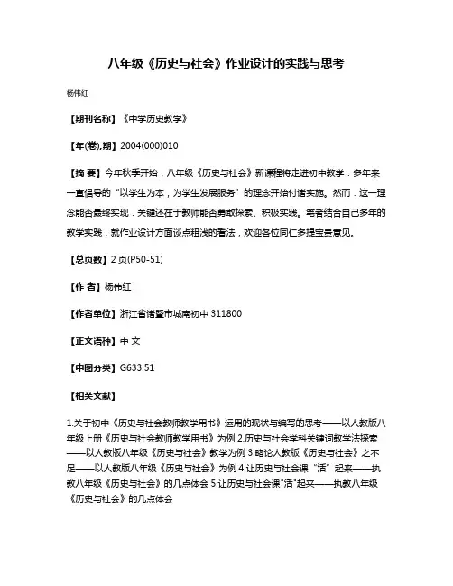 八年级《历史与社会》作业设计的实践与思考