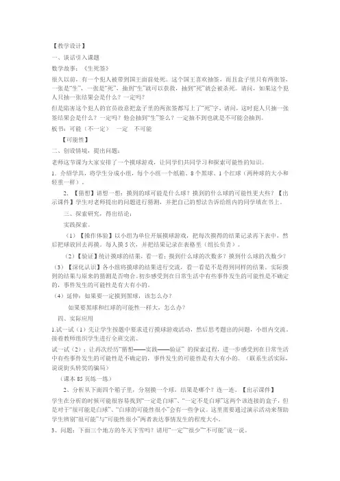 《可能性》教学设计