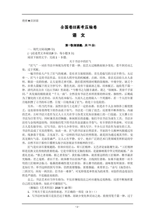 全国卷Ⅲ最新2019年高考语文压轴卷  含解析
