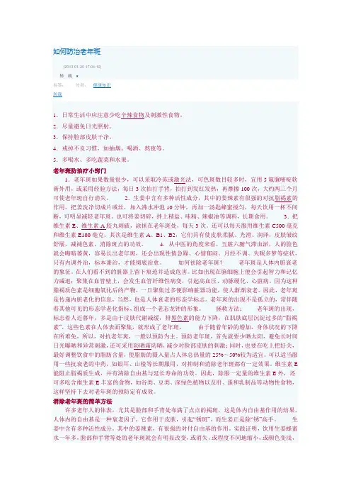 如何防治老年斑