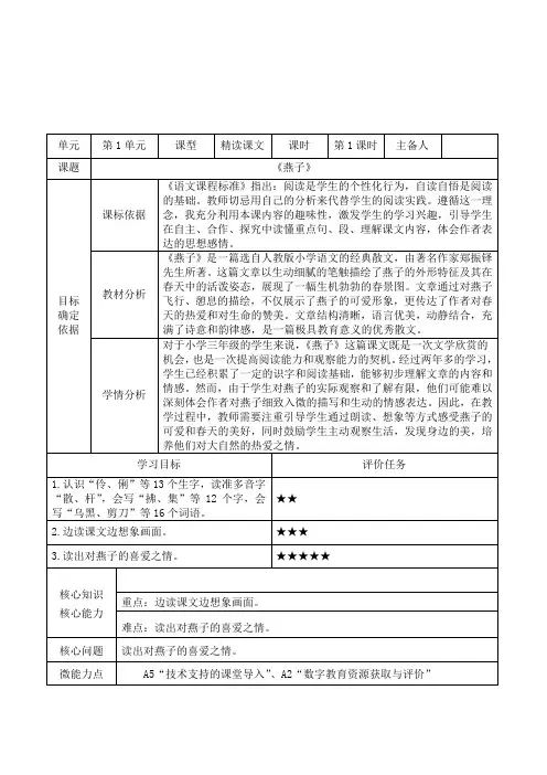 部编版语文三年级下册2 《燕子》第一课时(教案)