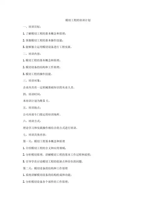 模切工程的培训计划