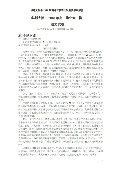 华师大附中2018届高考三模语文试卷及答案解析