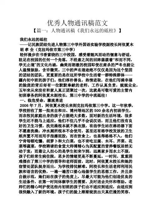优秀人物通讯稿范文
