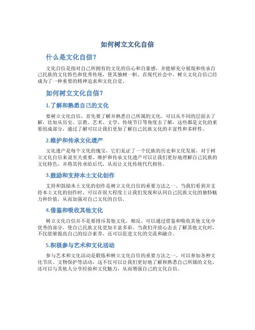 如何树立文化自信