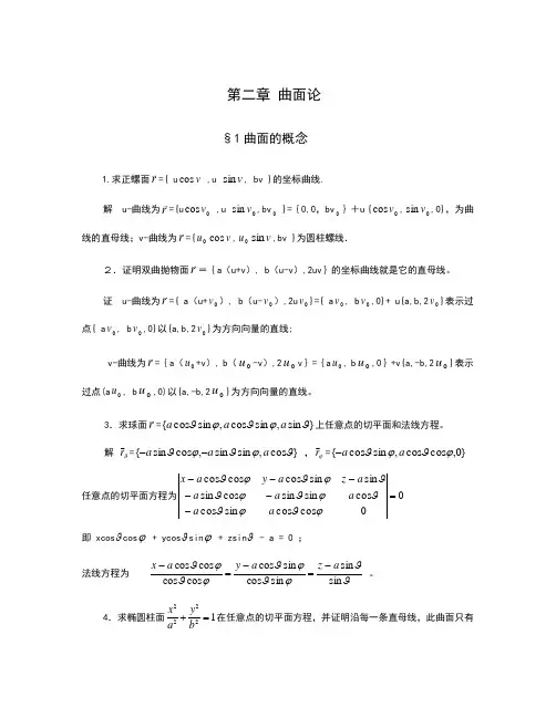 微分几何答案(第二章)