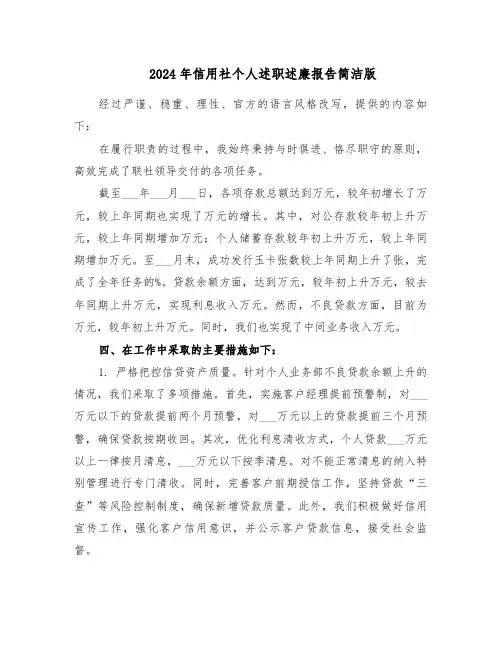 2024年信用社个人述职述廉报告简洁版（五篇）