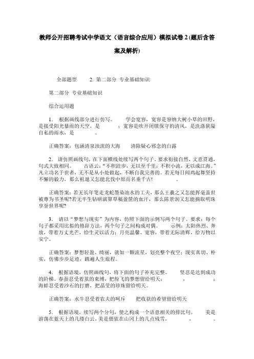 教师公开招聘考试中学语文(语言综合应用)模拟试卷2(题后含答案及解析)