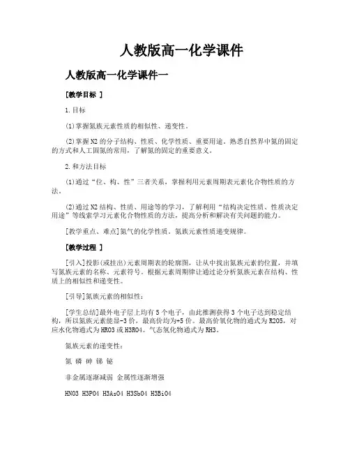 人教版高一化学课件