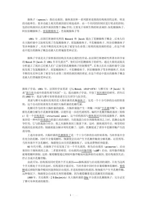 操纵子