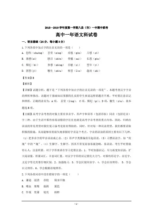 福建省福州八县一中2018-2019学年高一上学期期中考试语文---精校解析Word版