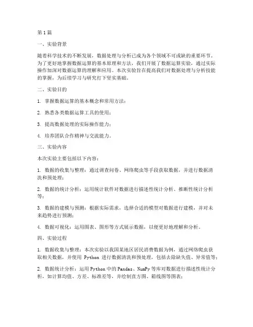 数据运算实验报告总结(3篇)