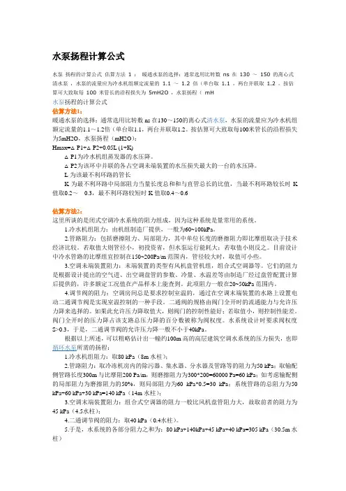水泵扬程计算公式
