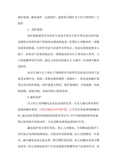 三大保护