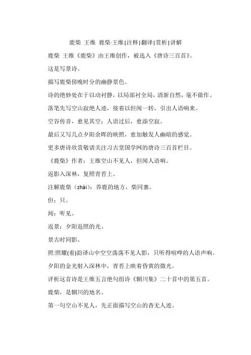 鹿柴 王维 鹿柴·王维-注释-翻译-赏析-讲解