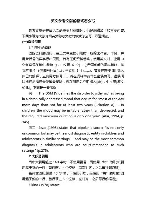 英文参考文献的格式怎么写