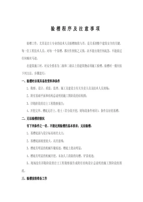 验槽程序及注意事项