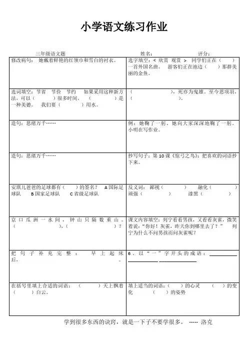 选词填空练习三年级5