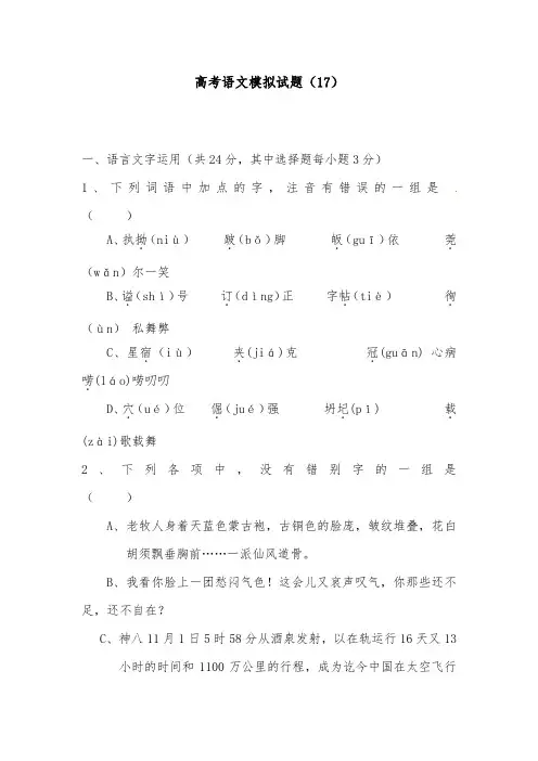 [精品]新人教版高中语文高考语文模拟试题17及答案