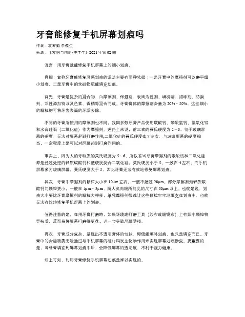 牙膏能修复手机屏幕划痕吗