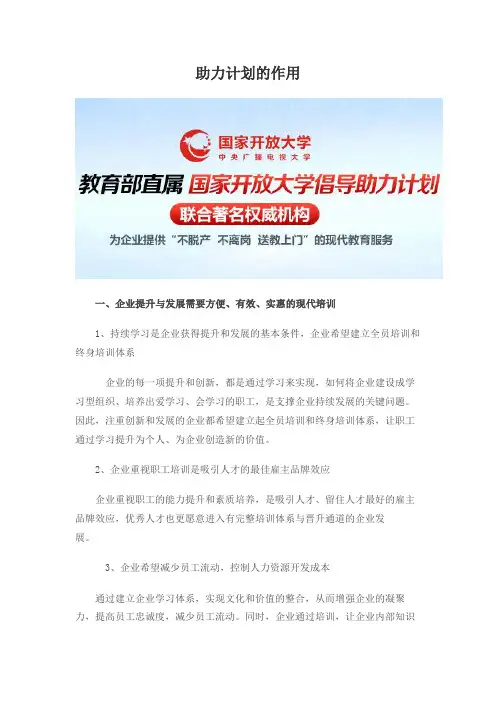 助力计划的作用