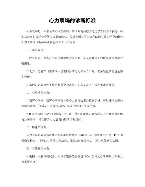 心力衰竭的诊断标准