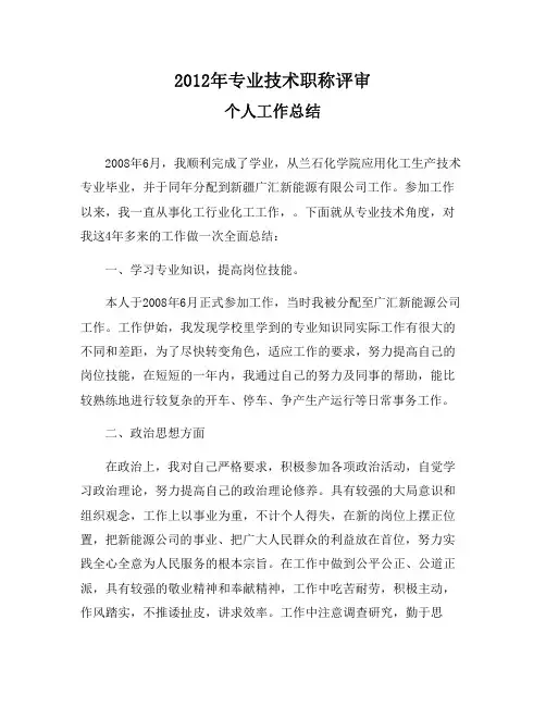 2012专业技术职称工作总结