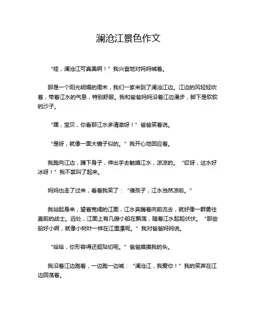 澜沧江景色作文