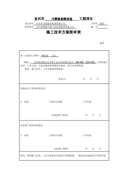 碟形边沟施工方案