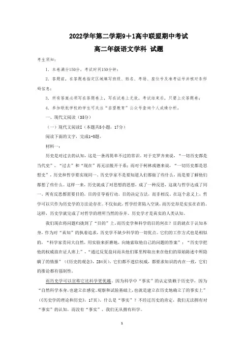 浙江省9 1高中联盟2022-2023学年高二下学期期中考试语文试题及答案
