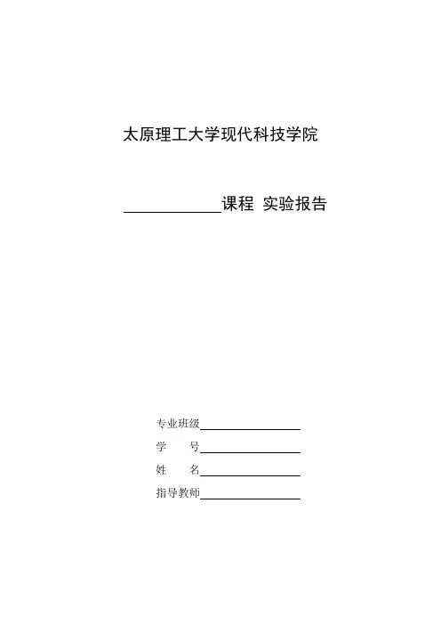 实验报告2