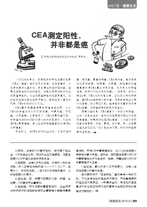 CEA测定阳性,并非都是癌