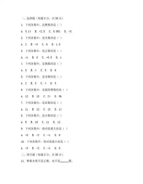 七年级数学第一章测试卷