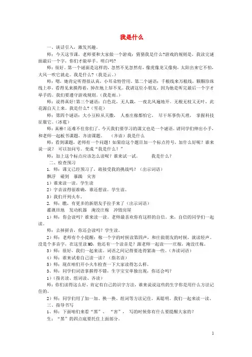 二年级语文上册《我是什么》教学实录沪教版