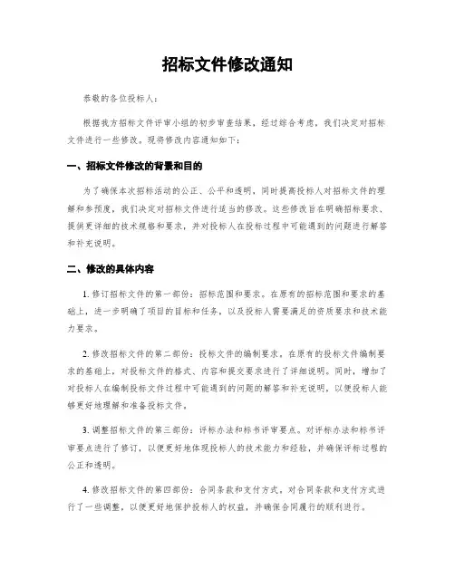 招标文件修改通知
