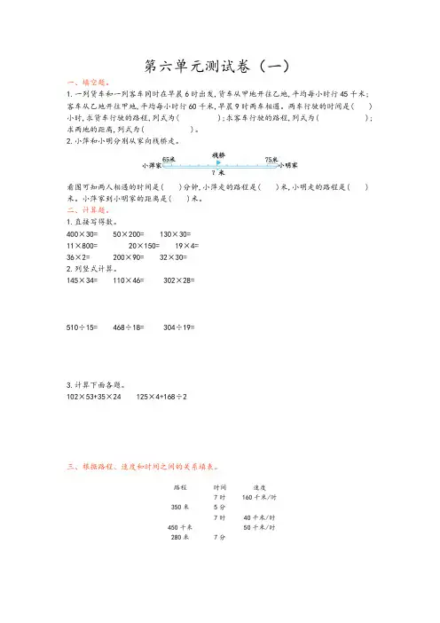 青岛版四年级数学上册 第六单元解决问题 测试卷(一)【新版】