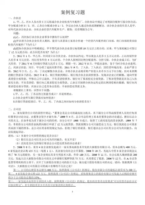复习案例题