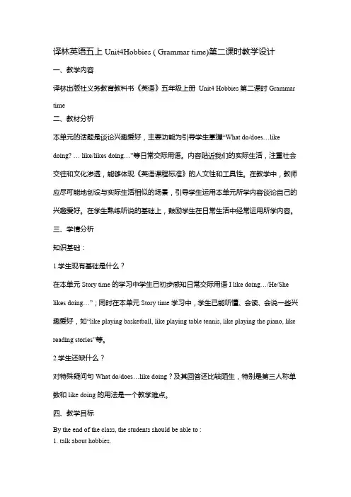 译林英语五上Unit4Hobbies ( Grammar time)第二课时教学设计
