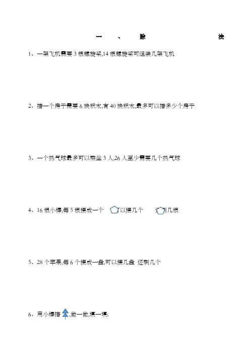 小学二年级下册除法应用题