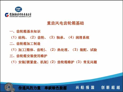 风电齿轮箱结构原理及维护知识