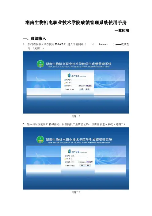 湖南生物机电职业技术学院成绩管理系统使用手册