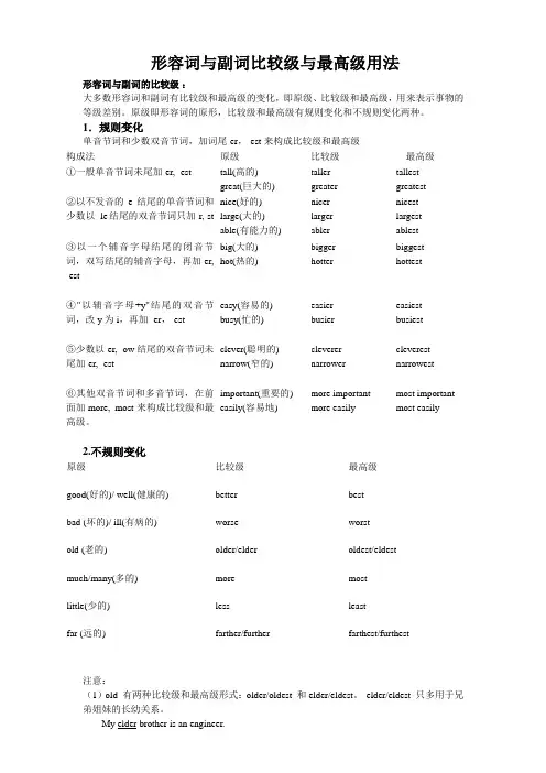 中考英语：比较级和最高级
