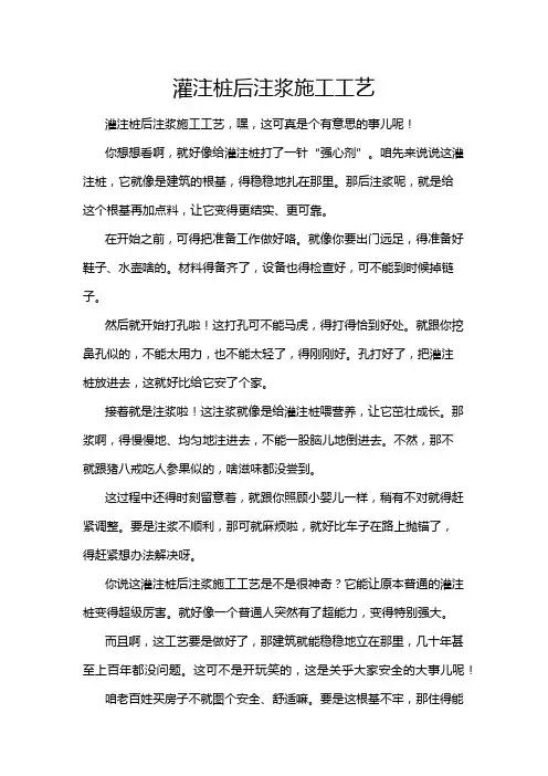 灌注桩后注浆施工工艺