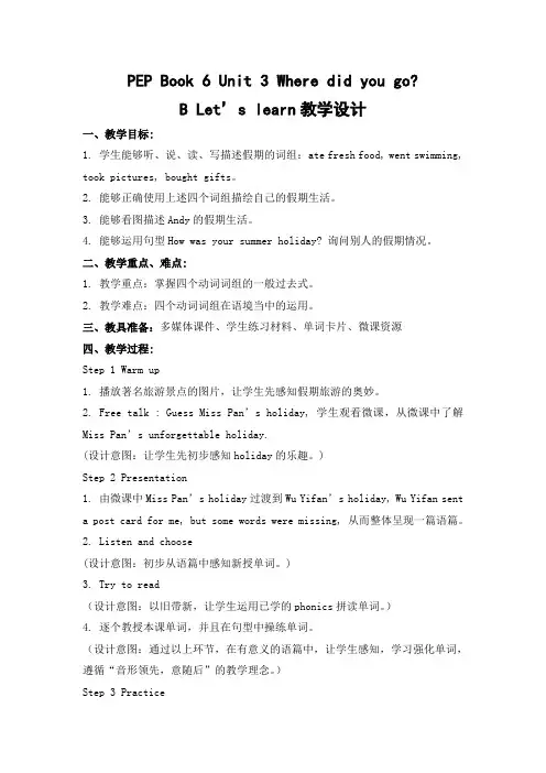 英语人教版六年级下册Unit 3 Where did you go 第四课时