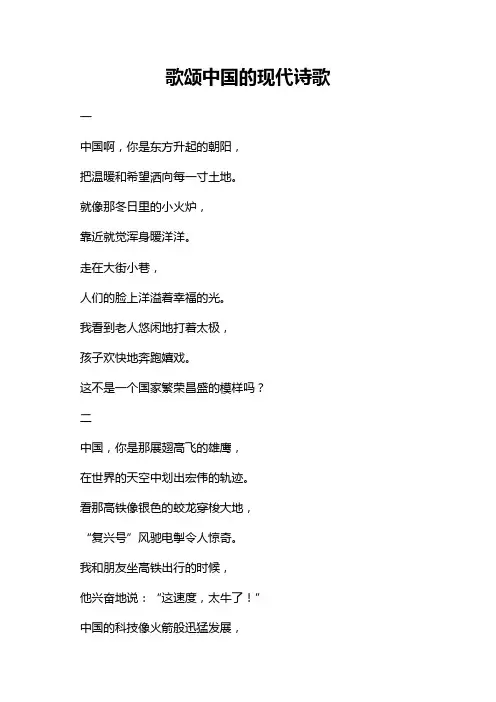 歌颂中国的现代诗歌