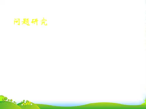 人教版高中地理必修(二) 第四章问题研究：煤城焦作出路何在 课件 (共18张PPT)