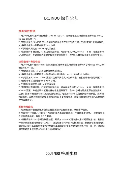 CCK-8操作说明与检测步骤
