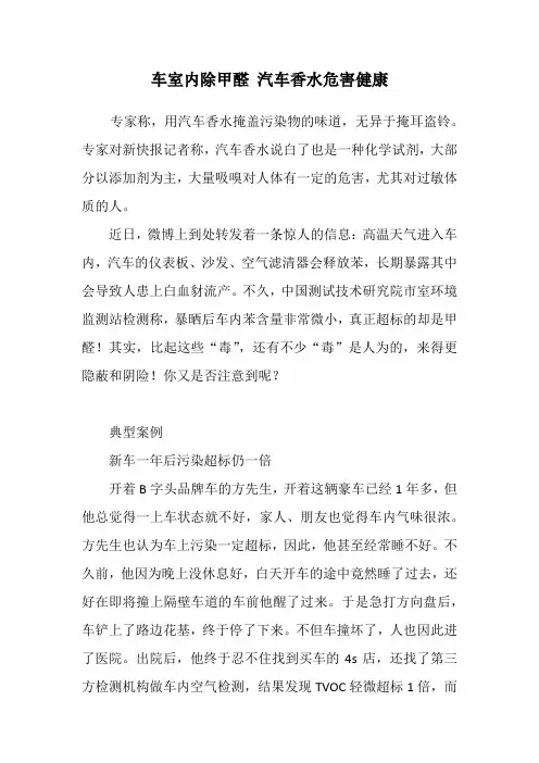 车内除甲醛 汽车香水危害健康