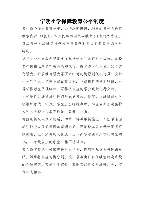 宁朔小学保障教育公平制度
