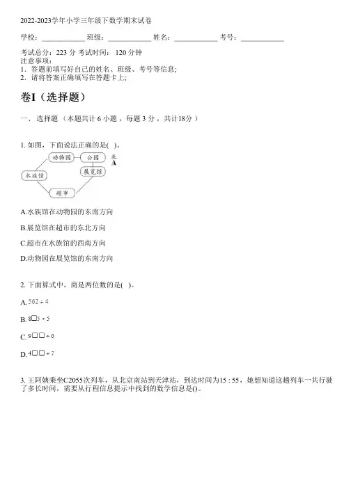 2022-2023学年人教版三年级下数学期末试卷(含解析)